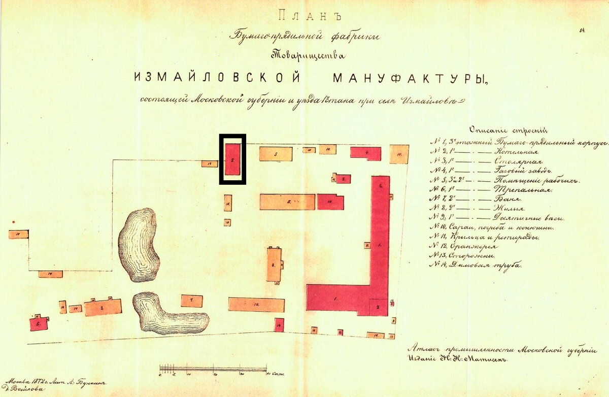 План Измайловской мануфактуры, 1872 г. Дом №8Б по Сиреневому бульвару уже построен и находится на территории фабрики (выделен черным). За предоставление карты благодарим исследователя востока Москвы Сергея Клычкова. 