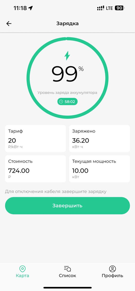 Чек на заправку  Li Xiang L9 от 08.11.23
