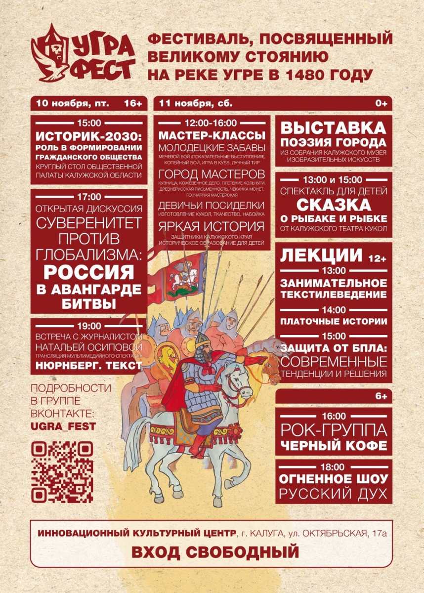   Фото: Калужский Инновационный культурный центр