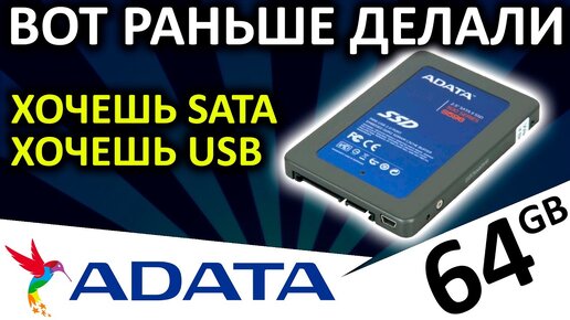 Хочешь SATA, хочешь USB! Обзор SSD ADATA S596 Turbo 64GB (AS596TB-64GM-C)