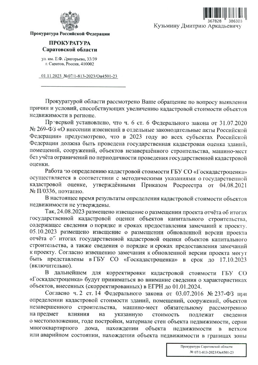 Прокуратура области: ГБУ СО «Госкадастроценка» (Саксельцев Д.Г.) выполнило  кадастровую оценку с нарушениями | Право как искусство | Дзен