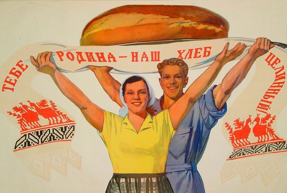 Советские картинки с надписями. Плакат СССР хлеб родине. Советские плакаты про хлеб. Лозунги целины. Лозунги про хлеб.