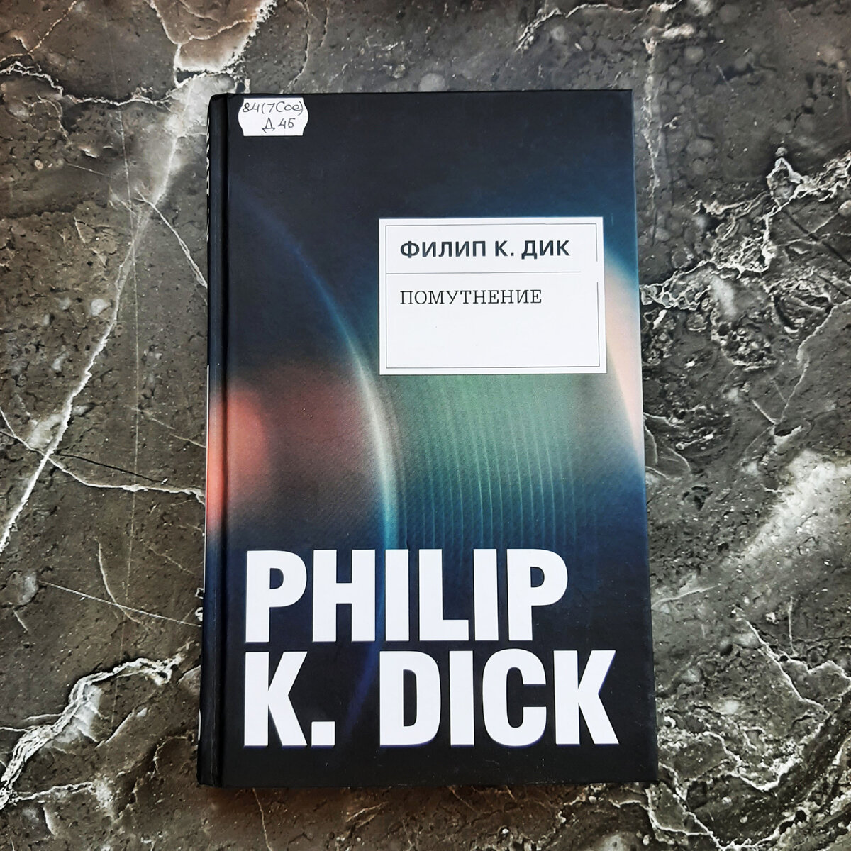 У книги интересная обложка, которая и привлекла мое внимание. Фото автора