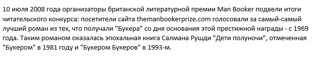 информация с сайта https://lenta.ru/articles/2008/07/10/bestofbooker/