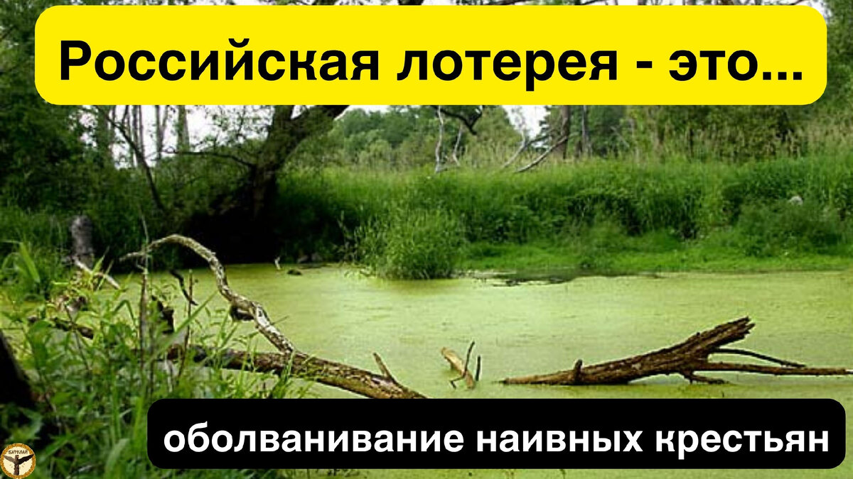 Российская лотерея это