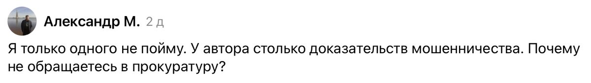 001 предложение писать в прокуратуру