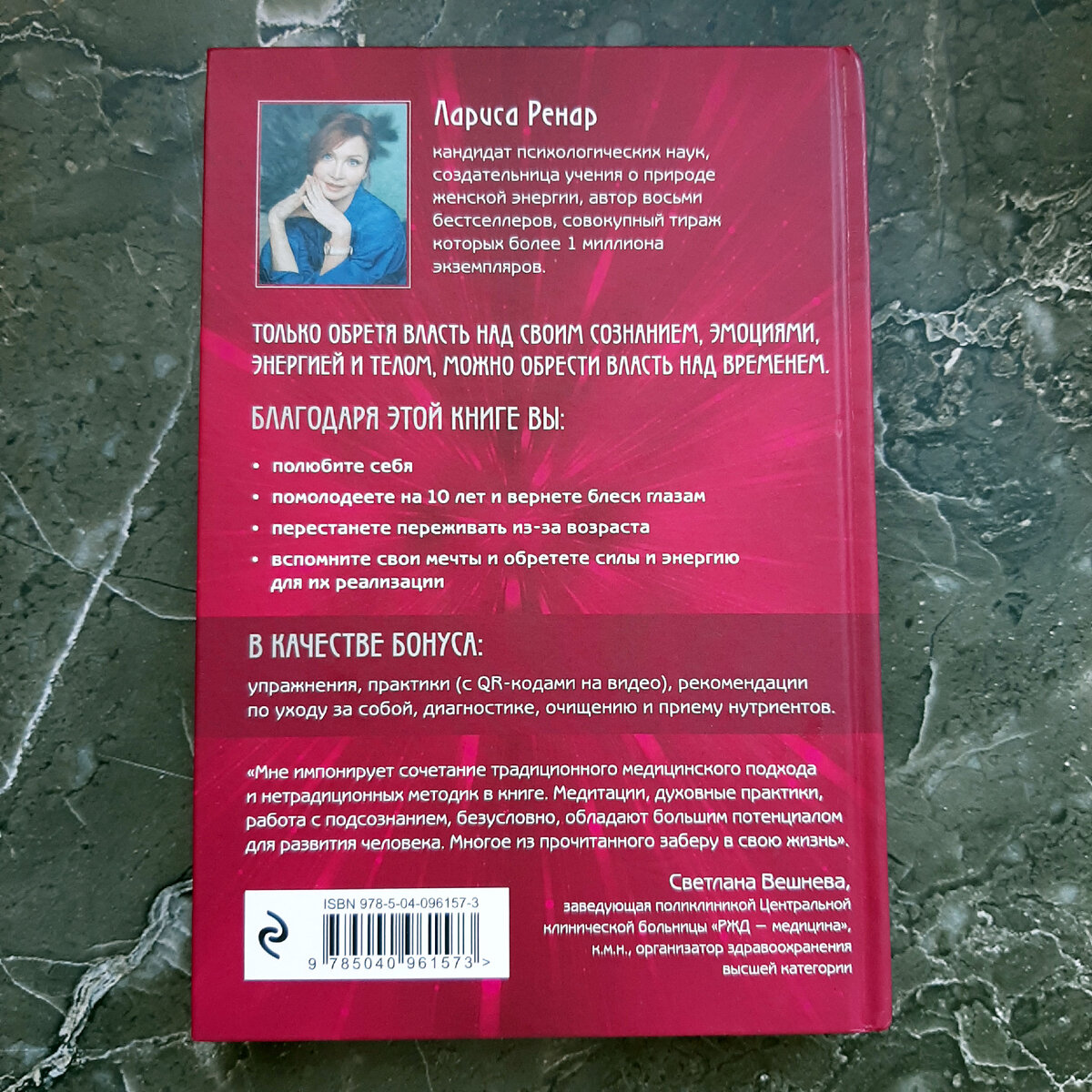 Так выглядит книжка с обратной стороны. Кстати в книге есть QR-коды на видео, по которым можно заниматься. Фото автора публикации