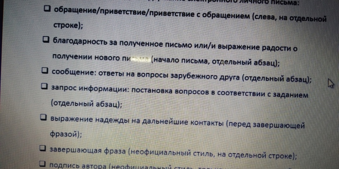 ЕГЭ по английскому. Задание 37 – электронное личное письмо. Теория
