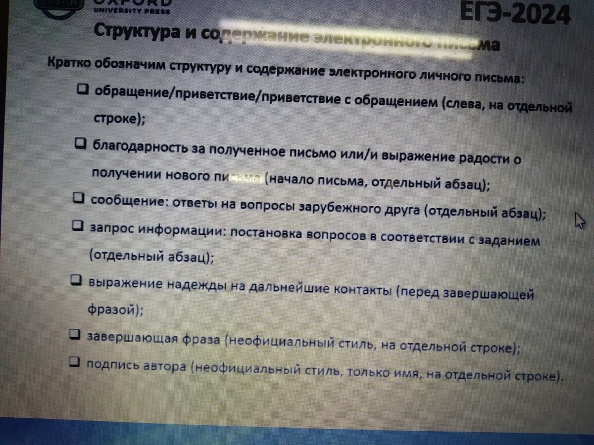 ЕГЭ по английскому. Задание 37 – электронное личное письмо. Теория |  Записки репетитора | Дзен