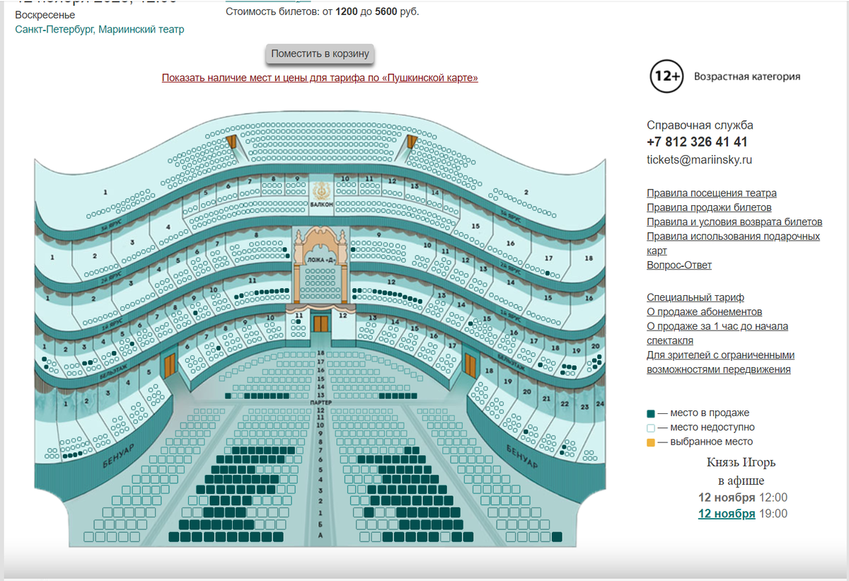 Пушкинский театр схема зала