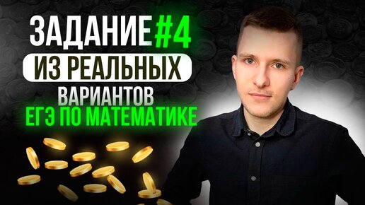 Все задачи №4 по теории вероятностей с основных волн профильного ЕГЭ по математике прошлых лет!