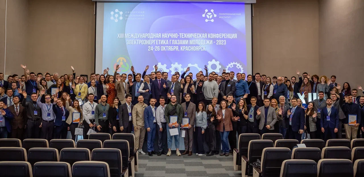 Участники XIII Международной научно-технической конференции «Электроэнергетика глазами молодежи» (Красноярск, 24-26 октября 2023 г.)