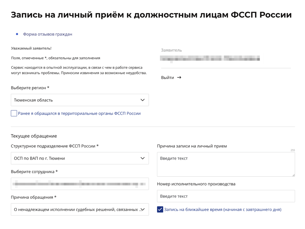 Номер телефона пожаловаться на приставов. Отзывают исполнительного документа