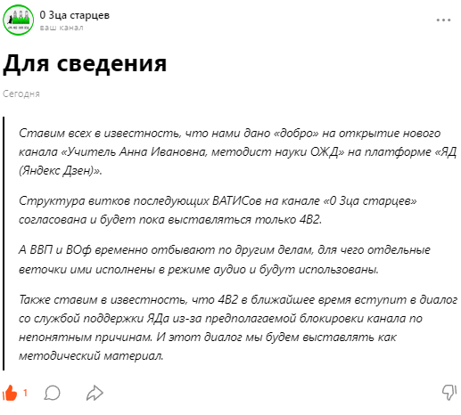 статья из основного канала "0 3ца старцев" на ЯДе