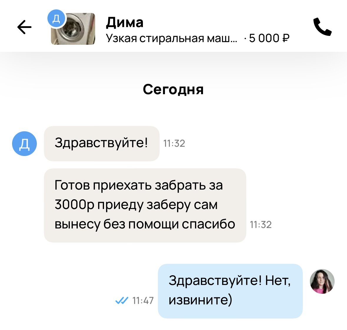 Решила я тут продать стиральную машину через авито, ну вы поняли, что я ...