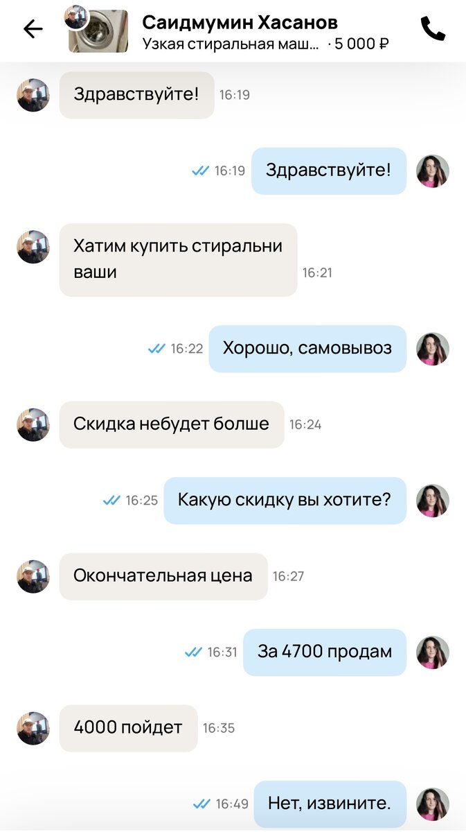 Решила я тут продать стиральную машину через авито, ну вы поняли, что я ...