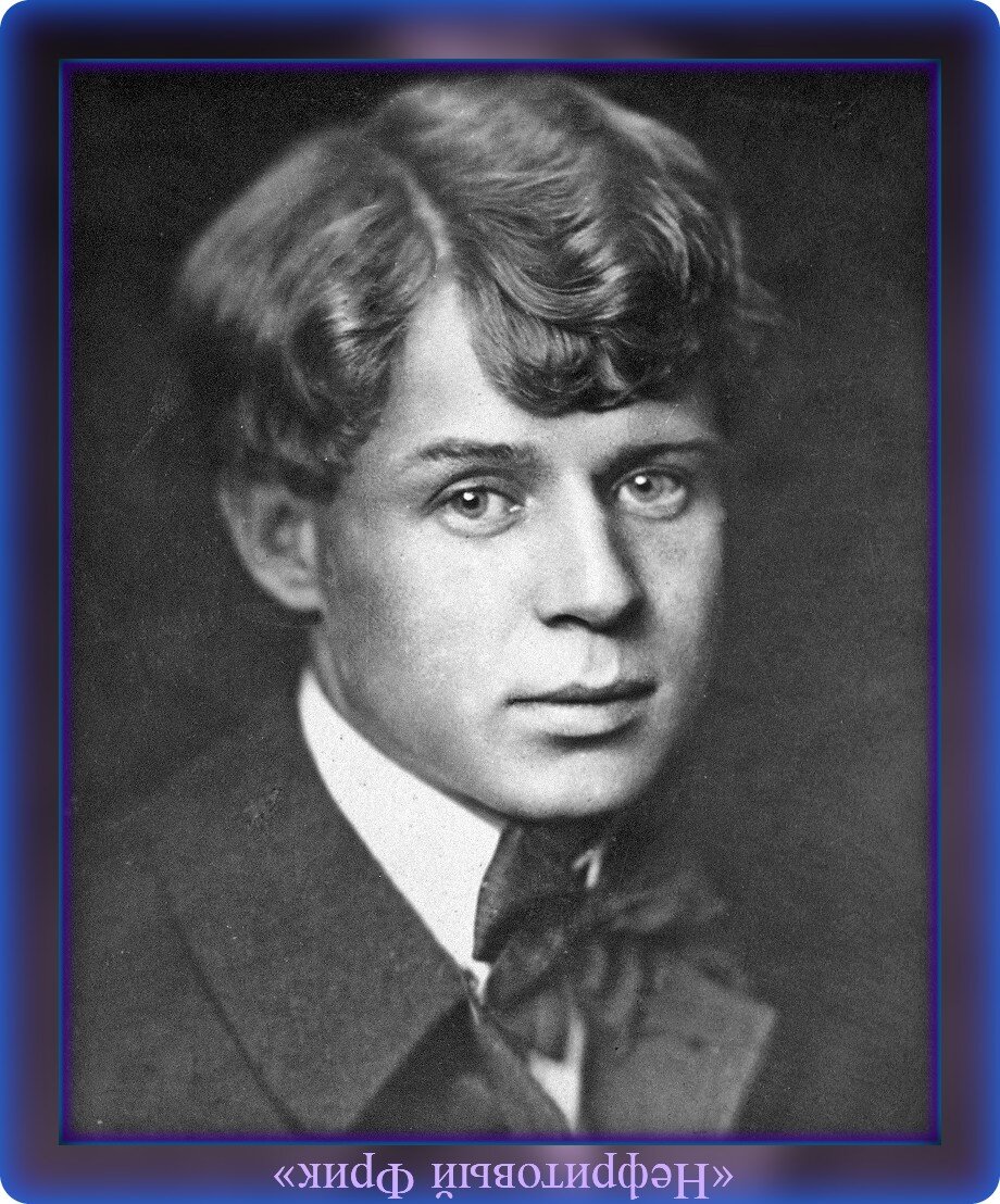 Фотография из Яндекс-картинок. Сергей Александрович Есенин, 03.10.1895 - 28.12.1925 гг.