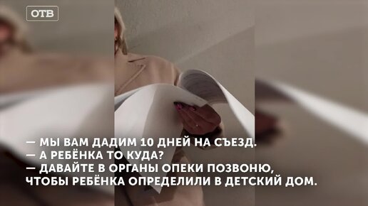 Борьба за крышу: Мать-одиночка выселяется из квартиры умершего отчима. Как избежать улицы?