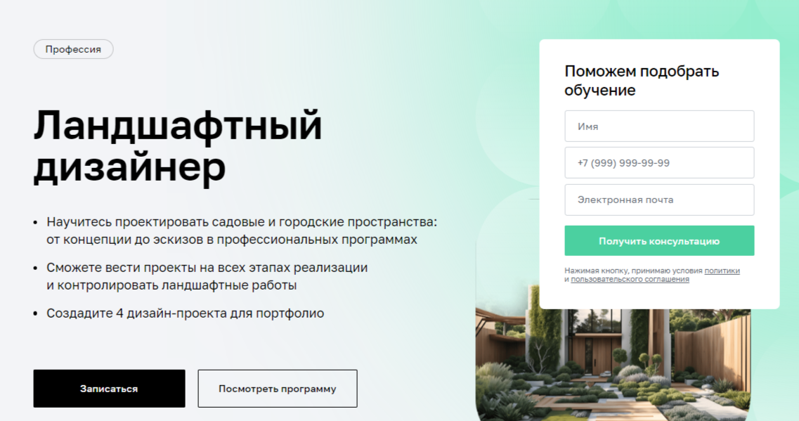 Как стать ландшафтным дизайнером с нуля и сделать первые шаги в профессии