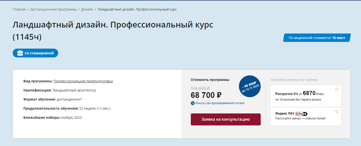 Ландшафтный дизайн с нуля HeatProf.ru