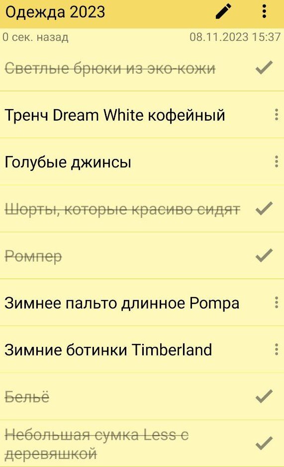 Мой список одежды на этот год. Да, всё не успею, и это нормально