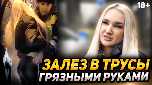 Инспектор ГИБДД залез в трусы. Как защитить себя при досмотре?