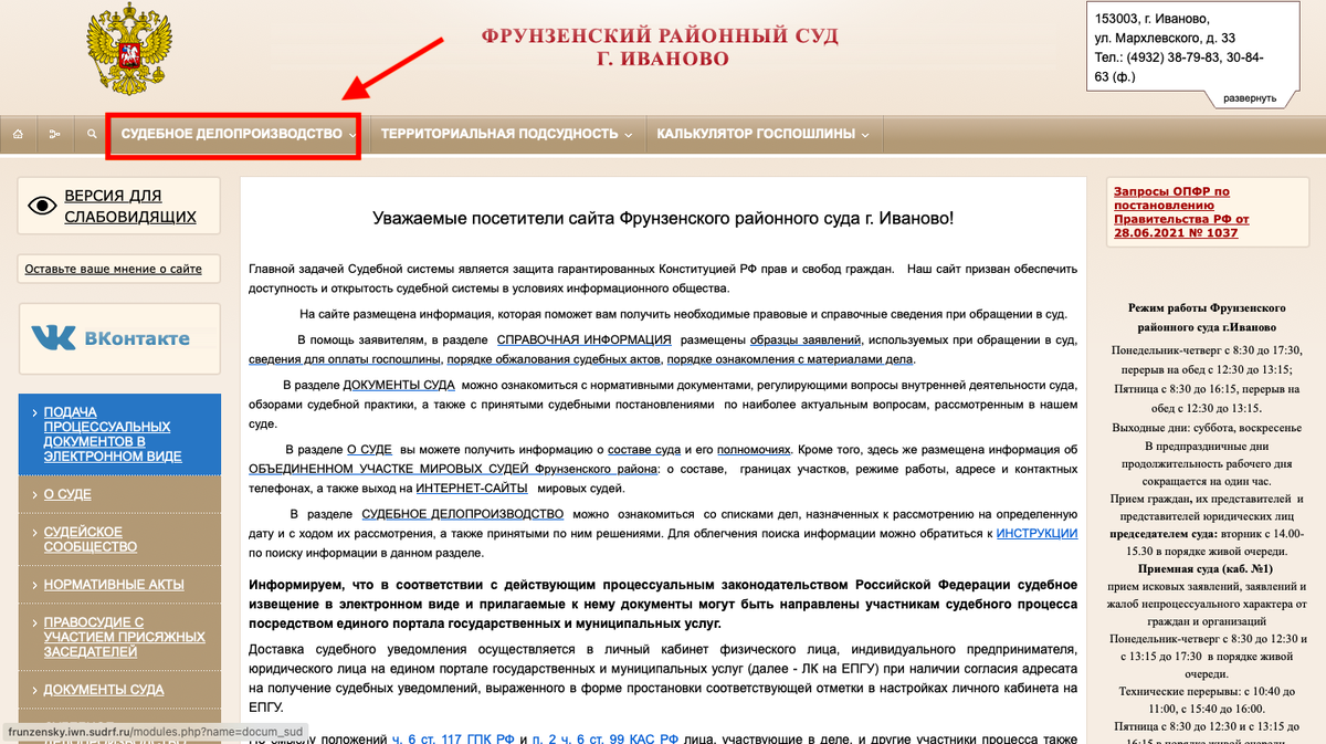 Изменения в инструкции судебного делопроизводства. Судебное делопроизводство в схемах и таблицах