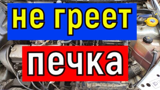 Почему печка Ваз 2107 2000 еле дует?