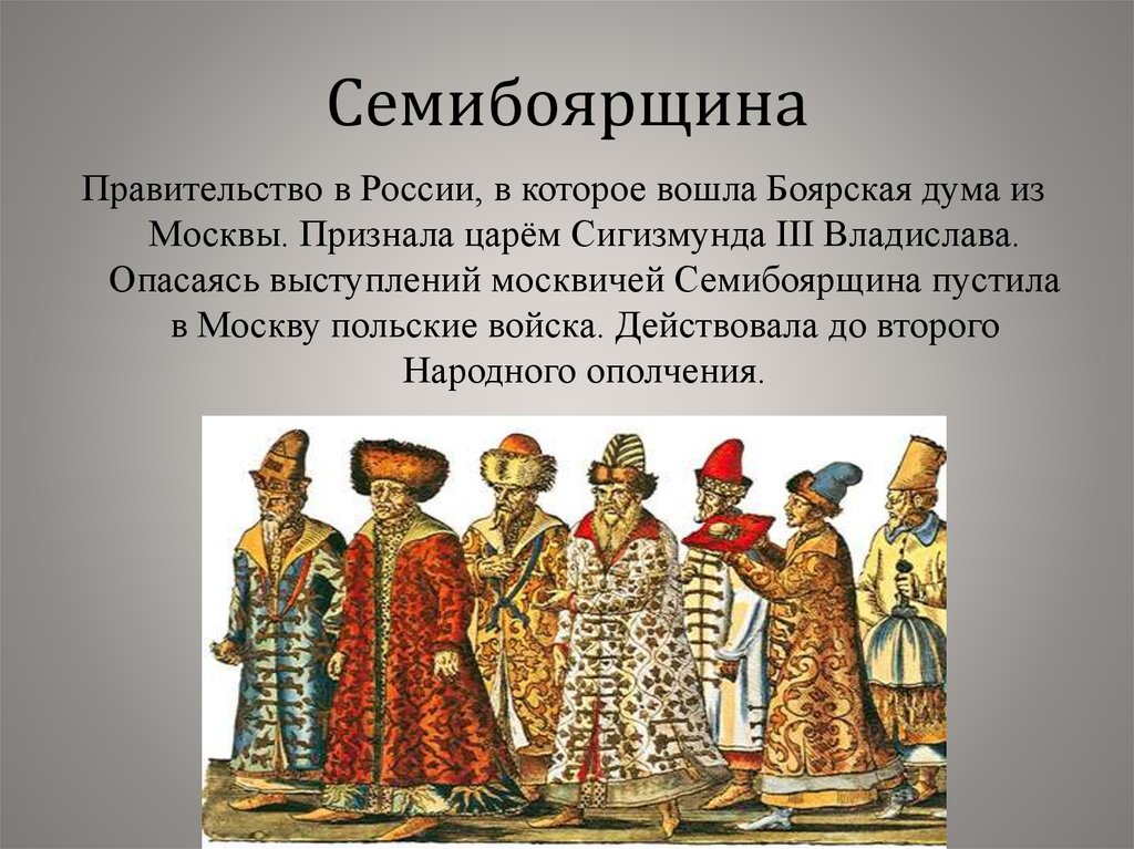 Проект о бояре история 7 класс