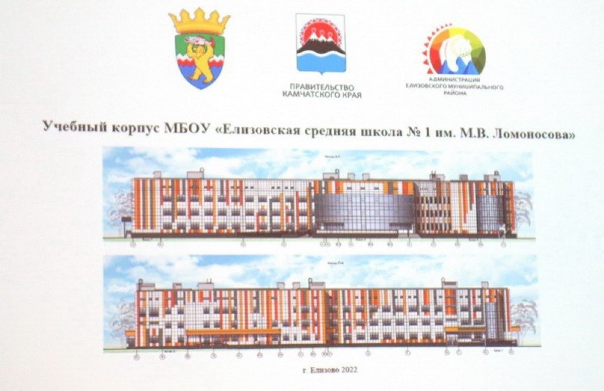    Школу за 1,3 миллиарда рублей построят в Елизове на Камчатке