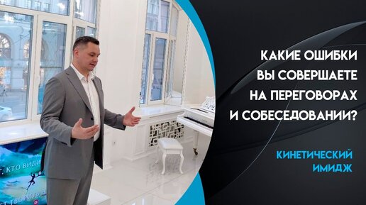 Какие ошибки 🌀 вы совершаете 🔴 на переговорах и собеседовании