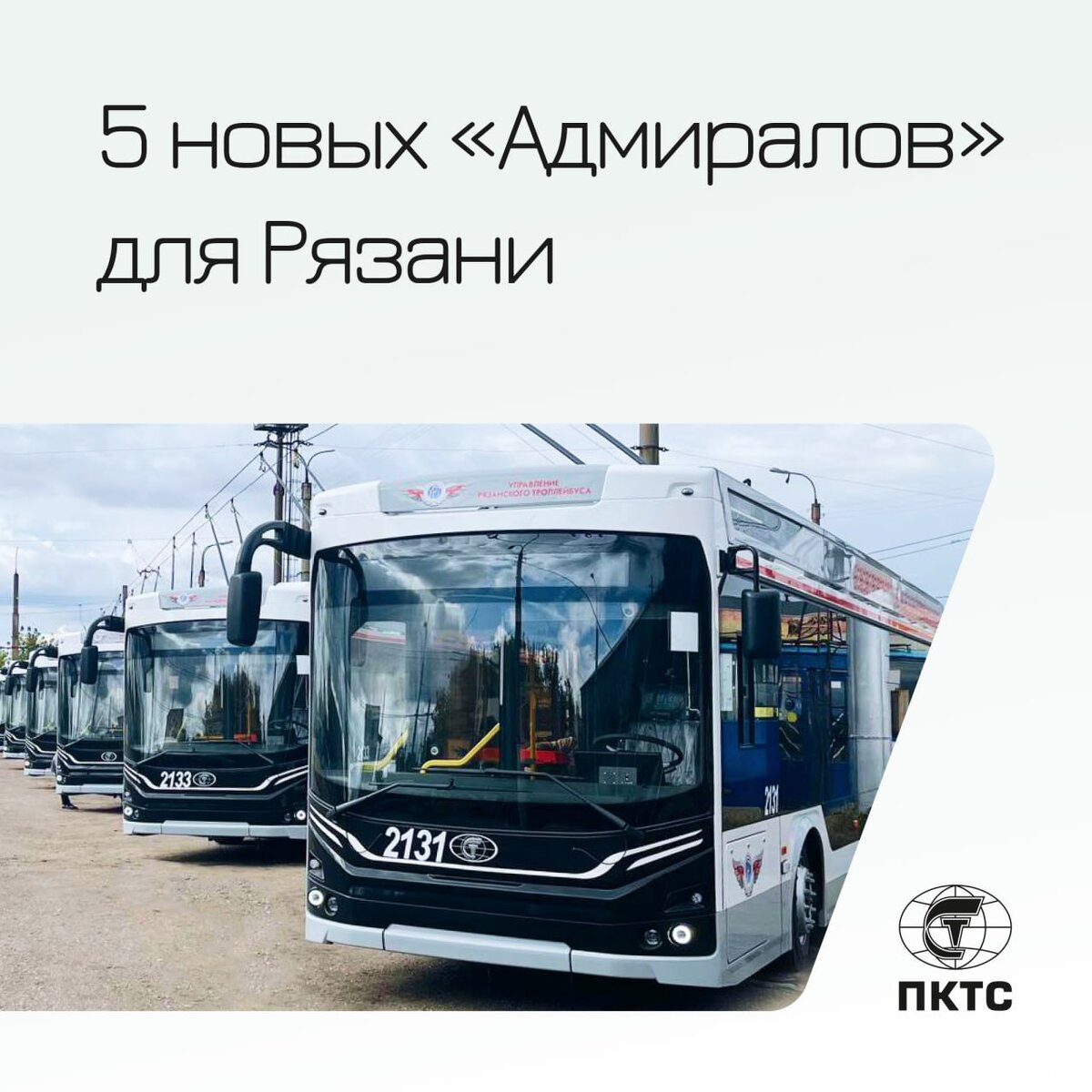    Фото: t.me/pc_transportsystems