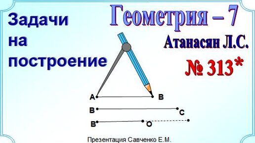 Первые уроки геометрии 10 класс атанасян презентация