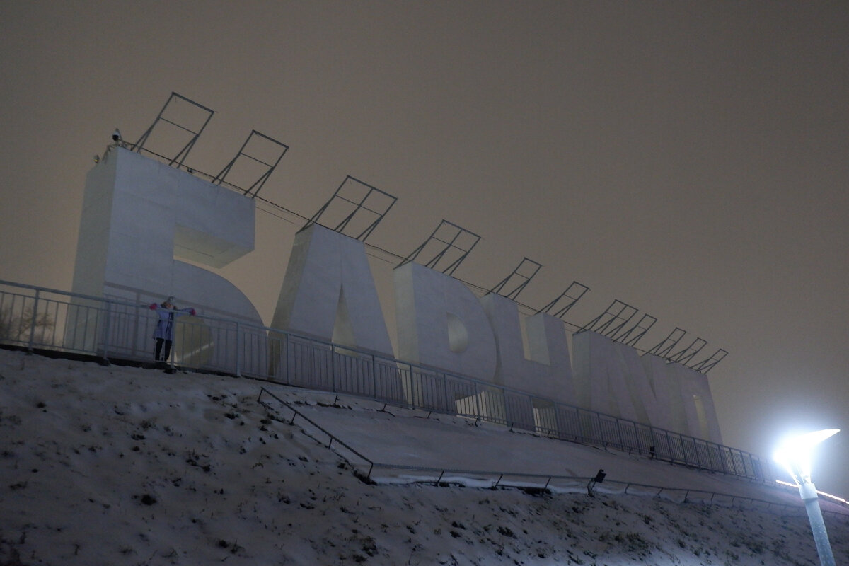 Надпись "Барнаул" на набережной реки Обь в Барнауле