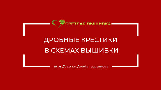 Что понадобится для вышивания гладью?