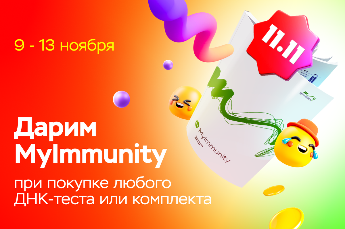 Фото: MyGenetics