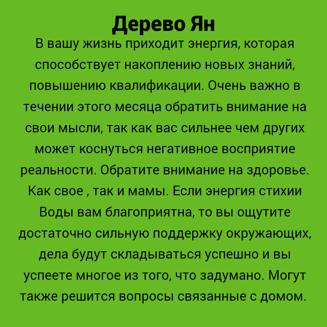 прогноз на месяц Свиньи для управителя дня Дерево Ян