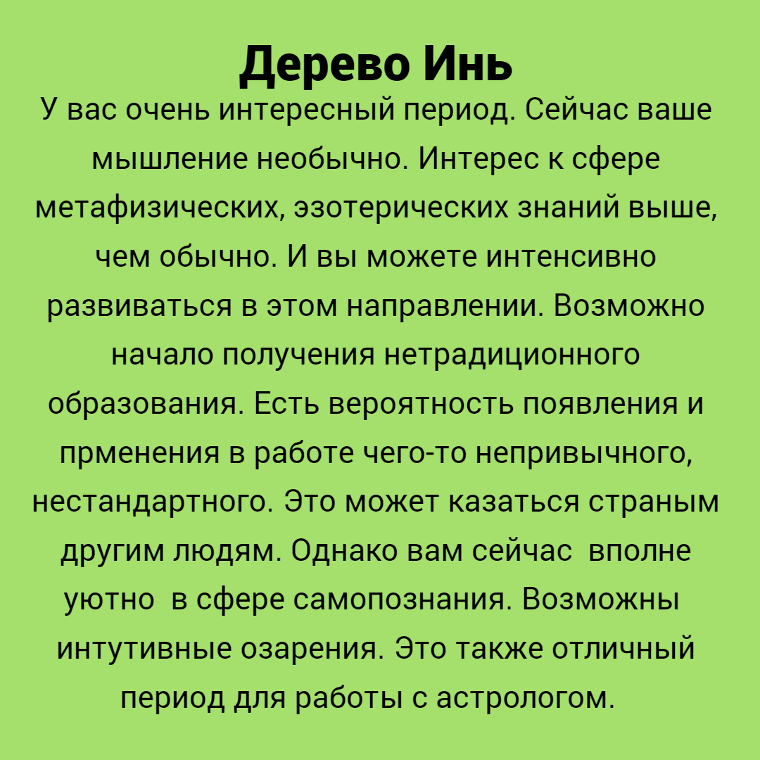 прогноз на месяц Свиньи для управителя дня Дерево Инь