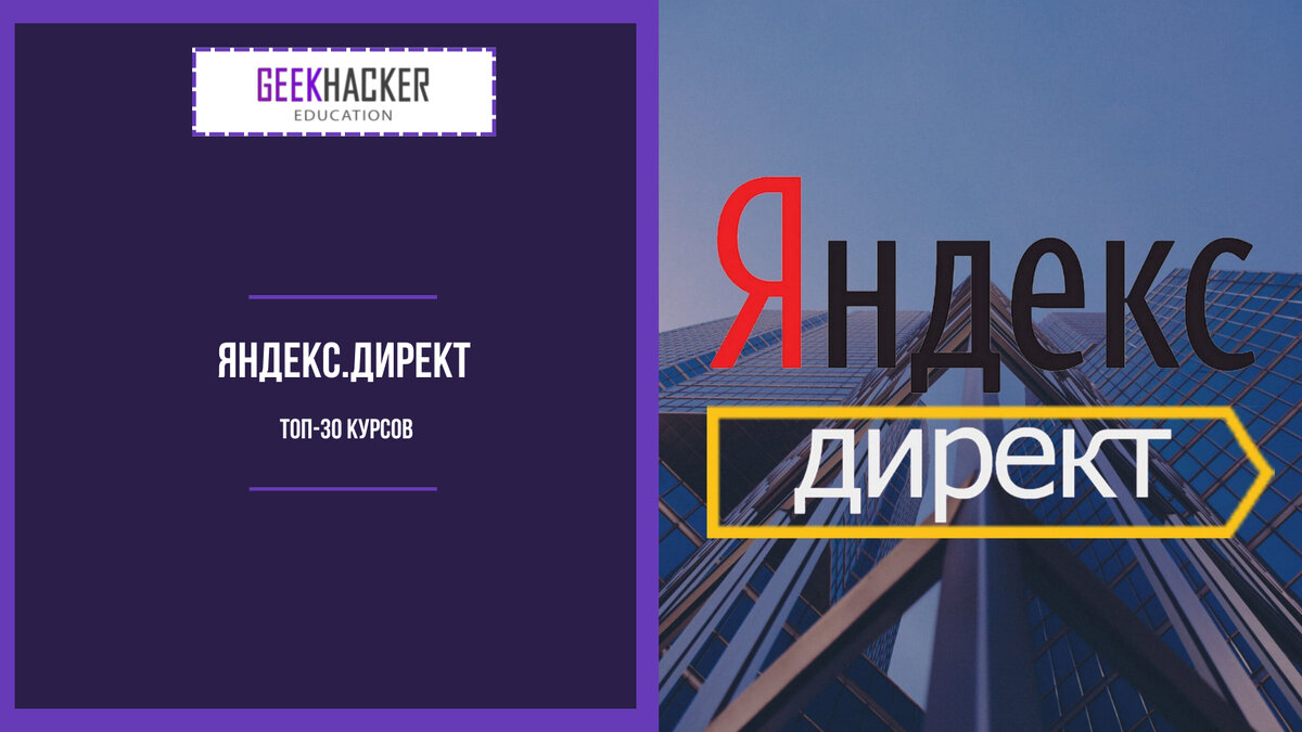 learn yandex direct