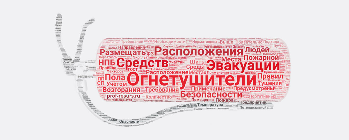 Правила расположения огнетушителей в здании