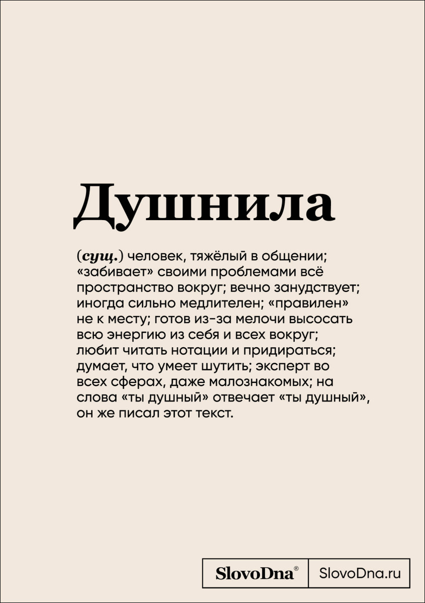 Спасибо SlovoDna за картинку и определение t.me/slovodna.