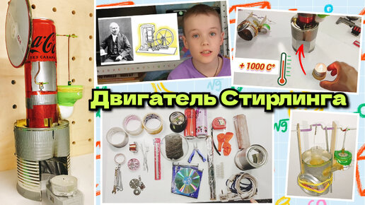 двигатель Стирлинга