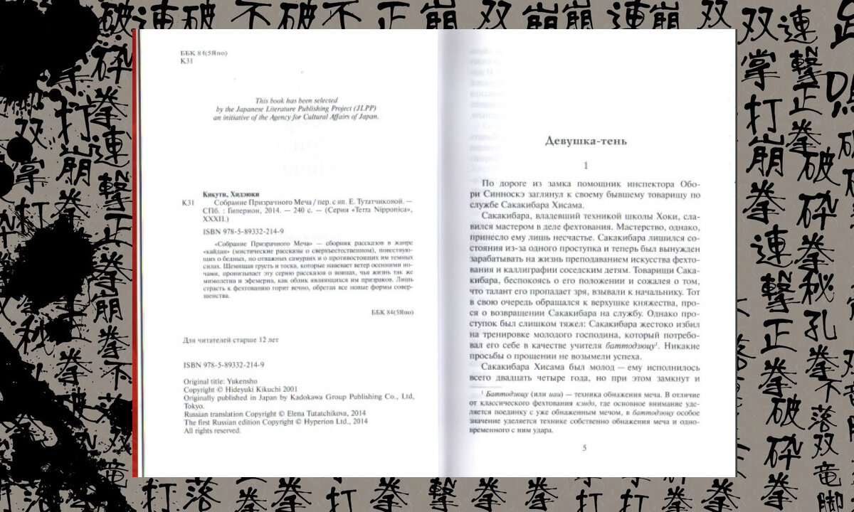 В рассказе призрак девушки - отсылка к таким представителям японской мифологии, как юрэи, призраки невинно убиенных. Неупокоенная и не успевшая завершить земные дела душа, возвращается в мир живых, чтобы отомстить. 