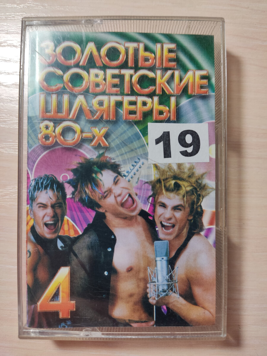 Обложка кассеты № 19