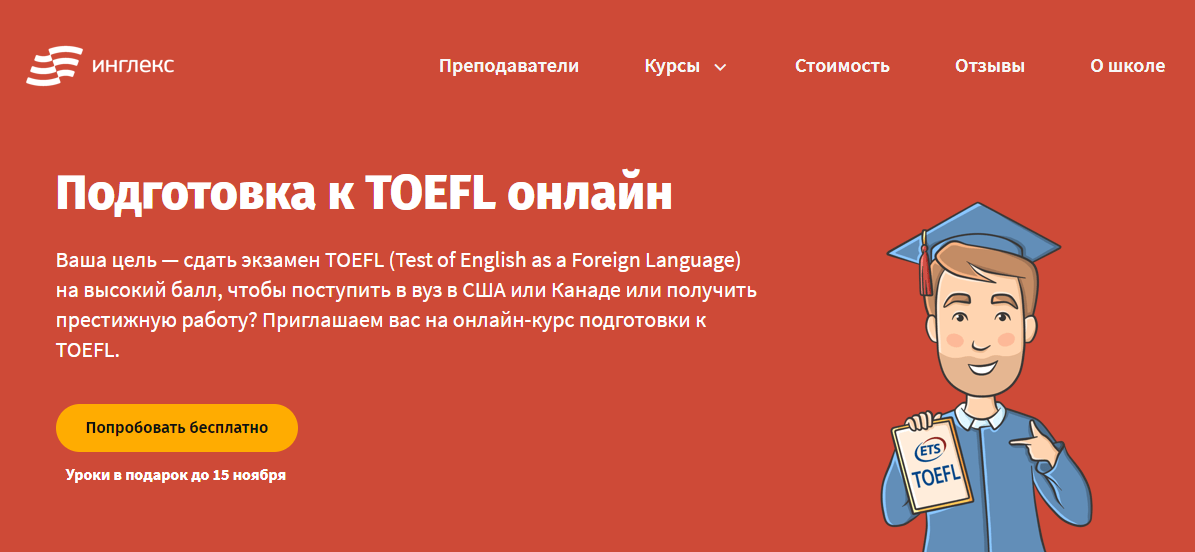 Подготовка к международному экзамену TOEFL | SPEAK UP