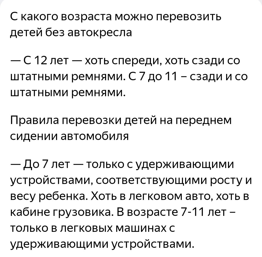 Вырезка с правил