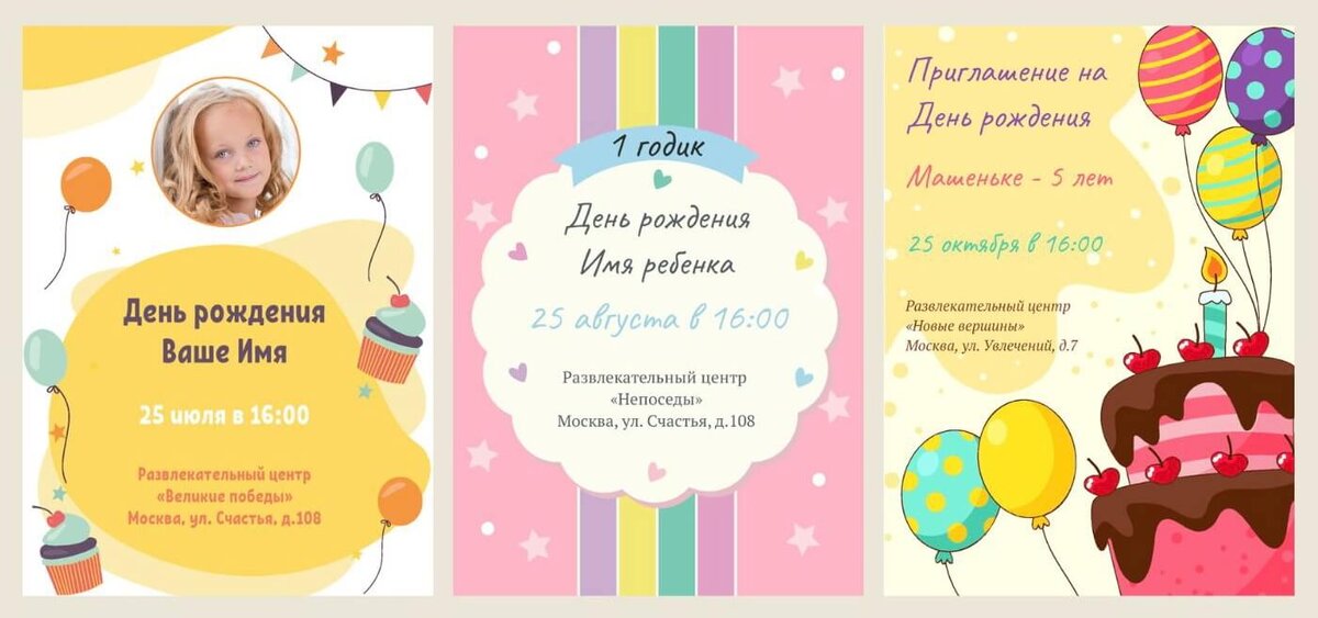 Шаблоны пригласительных на день рождения девочки