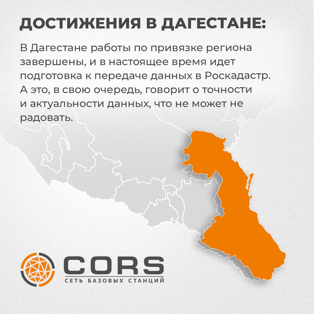 Успехи БС CORS | EFT GROUP - геодезия с удовольствием | Дзен