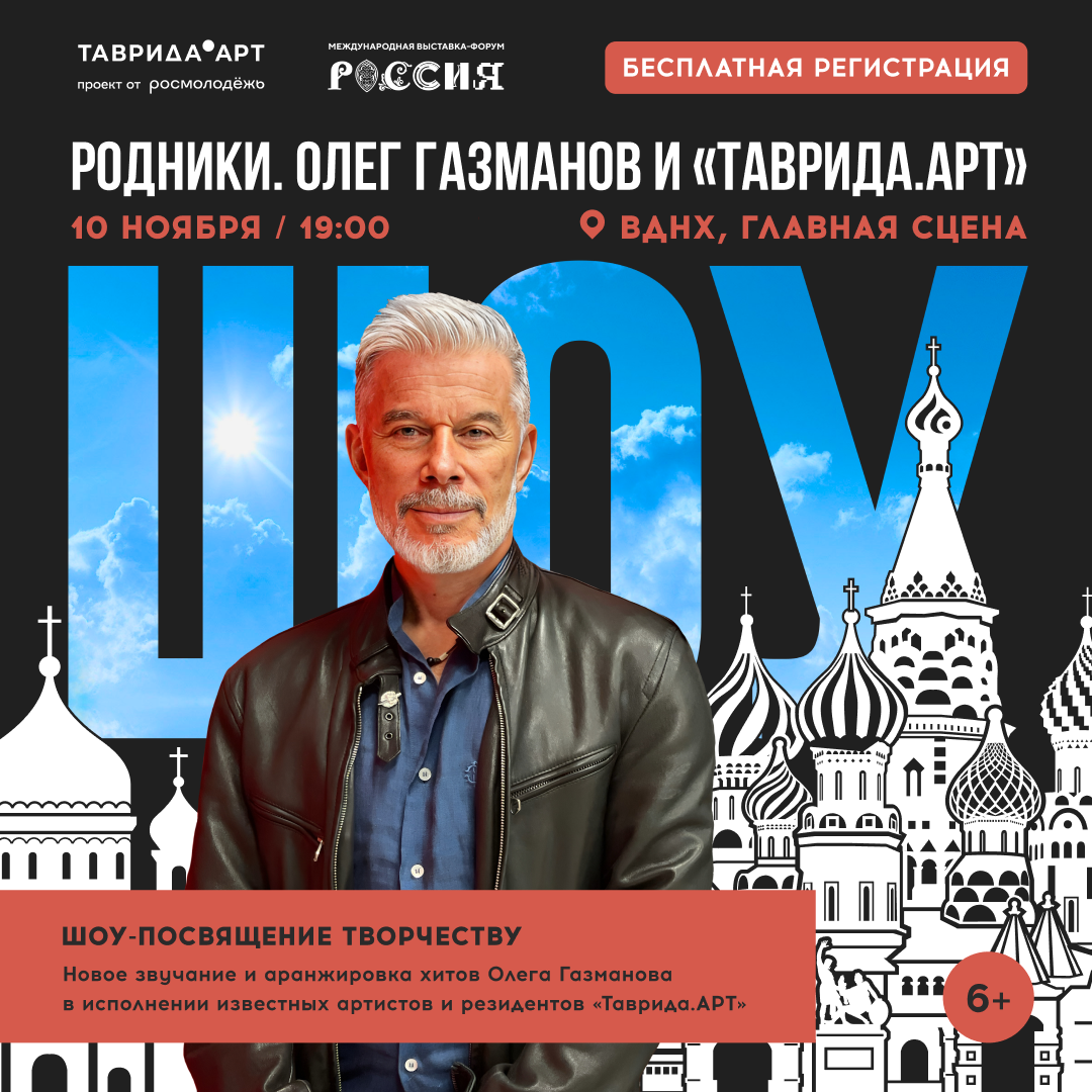 Гимн 2022 газманов. Родники проект газманова. Конкурс родники. Родники газманов. Родники проект газманова.