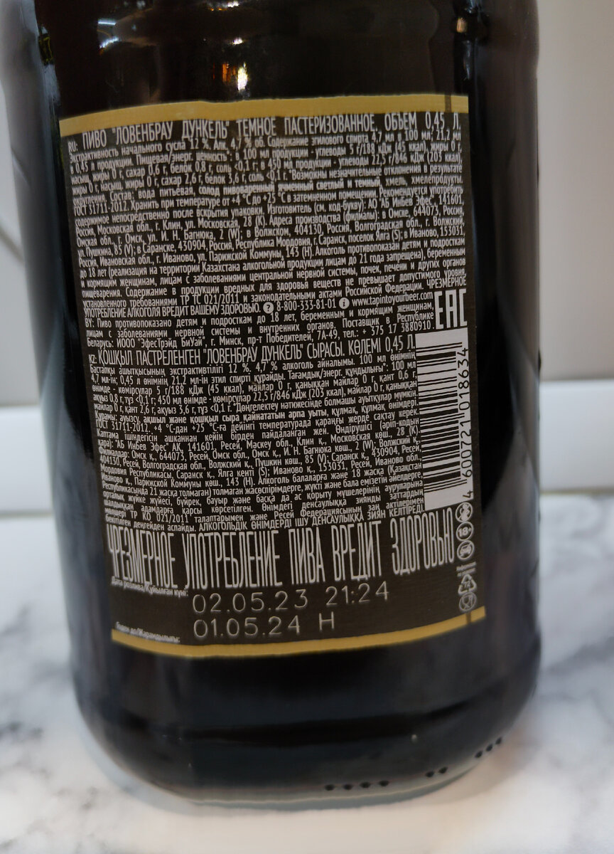 Пиво "Löwenbräu Dunkel" (Лёвенброй Дункель)